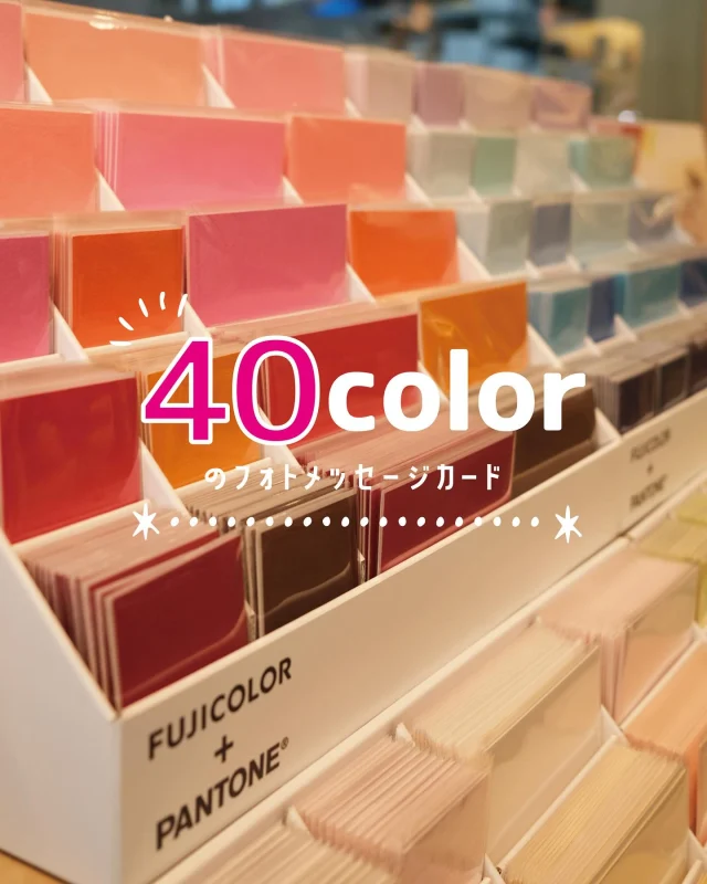 \40色のカラーバリエーション！！/

今回はフォトメッセージカードの色の組み合わせを考えてみました！✨
お気に入りの組み合わせを見つけて大切な人へメッセージを送りませんか？🌷

#wonderphotoshop #ワンダーフォトショップ #fujifilm #富士フイルム #フジフイルム #表参道 #fujicolor #カメラ好き #写真好きな人と繋がりたい #写真すきな人と繋がりたい #写真撮ってる人と繋がりたい #写真好き #写真が好きな人と繋がりたい #写真好きさんと繋がりたい  #写真好きと繋がりたい #フォトメッセージカード #メッセージカード #ブレゼント #プリント #写真プリント