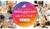 富士フイルム直営写真店「WONDER PHOTO SHOP」第２期公式アンバサダー大募集