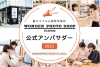 WONDER PHOTO SHOP 公式アンバサダー